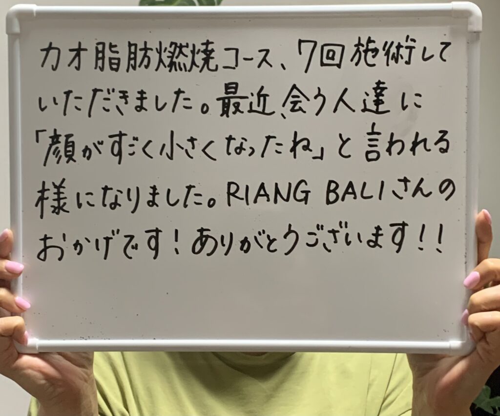 「顔が小さくなったね」と言われる様になりました！|RIANG BALI(リアンバリ)|半田市のトータルエステ 美肌フェイシャルと本番のバリニーズマッサージサロン