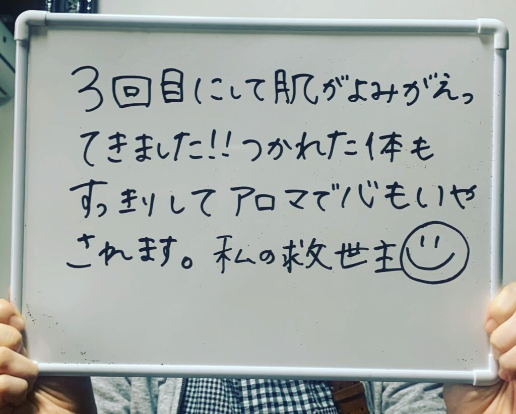 ３回目にして肌がよみがえってきました!!|RIANG BALI(リアンバリ)|半田市のトータルエステ 美肌フェイシャルと本番のバリニーズマッサージサロン