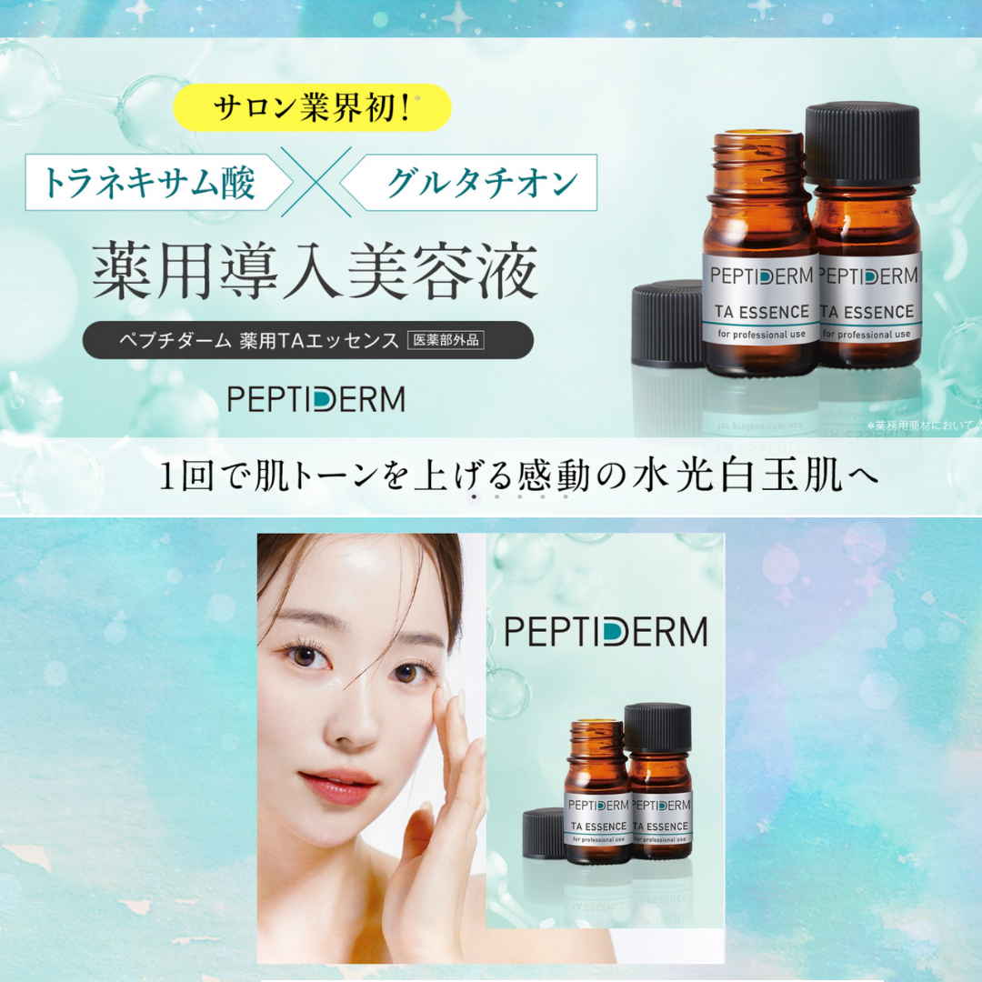 「トラネキサム酸」×「グルタチオン」薬用導入美容液デビュー！|RIANG BALI(リアンバリ)|半田市のトータルエステ 美肌フェイシャルと本場のバリニーズマッサージサロン