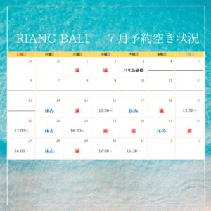 サロンお休みのご案内|RIANG BALI(リアンバリ)|半田市のトータルエステ 美肌フェイシャルと本場のバリニーズマッサージサロン